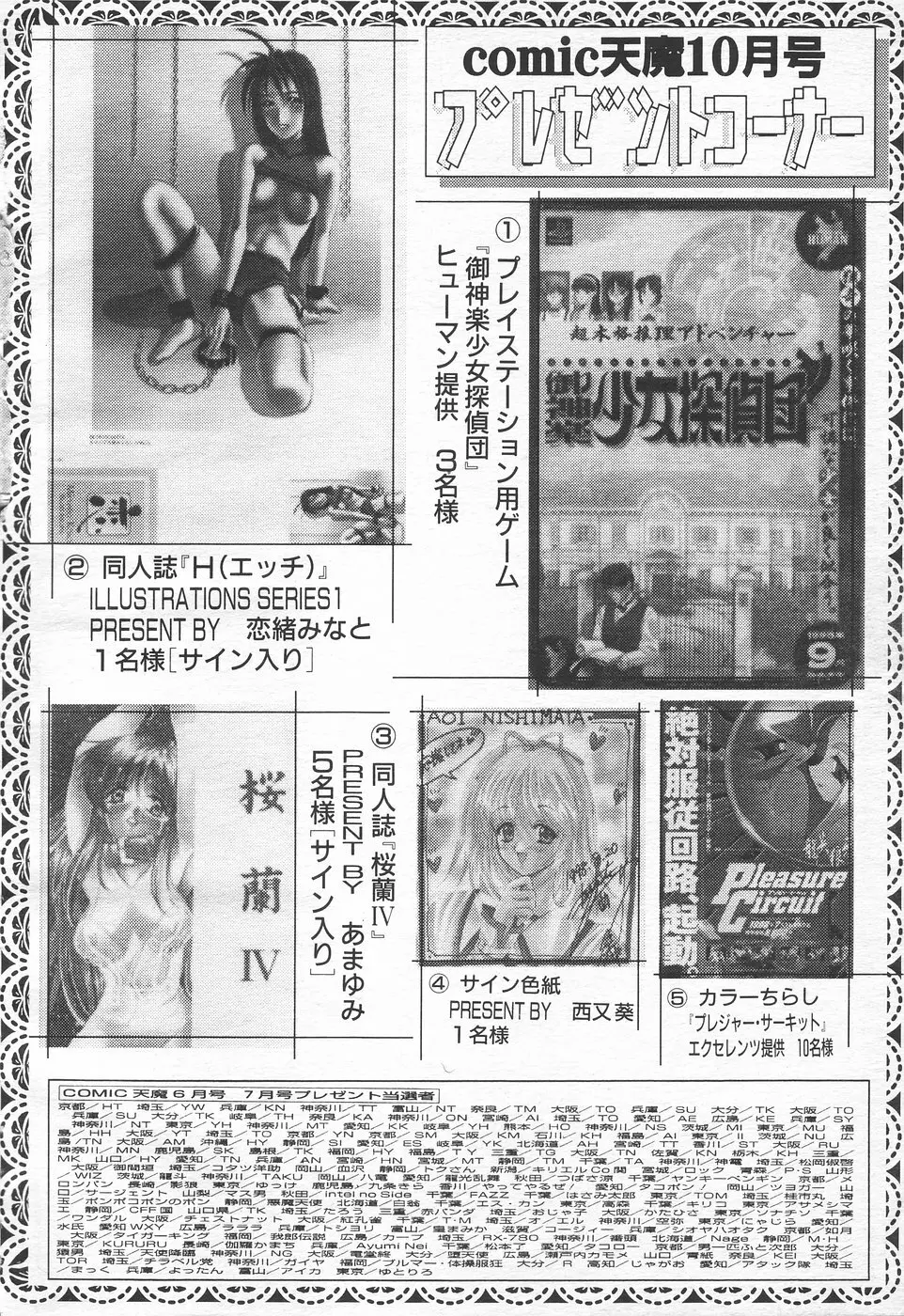 COMIC 天魔 1998年10月号 Page.306