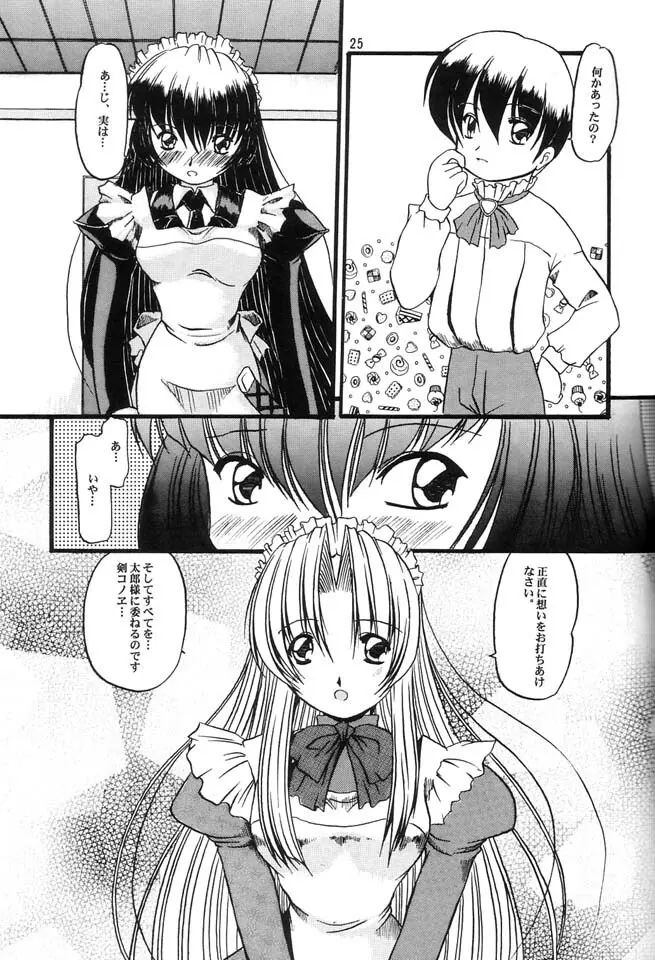 メイドの森 Page.24