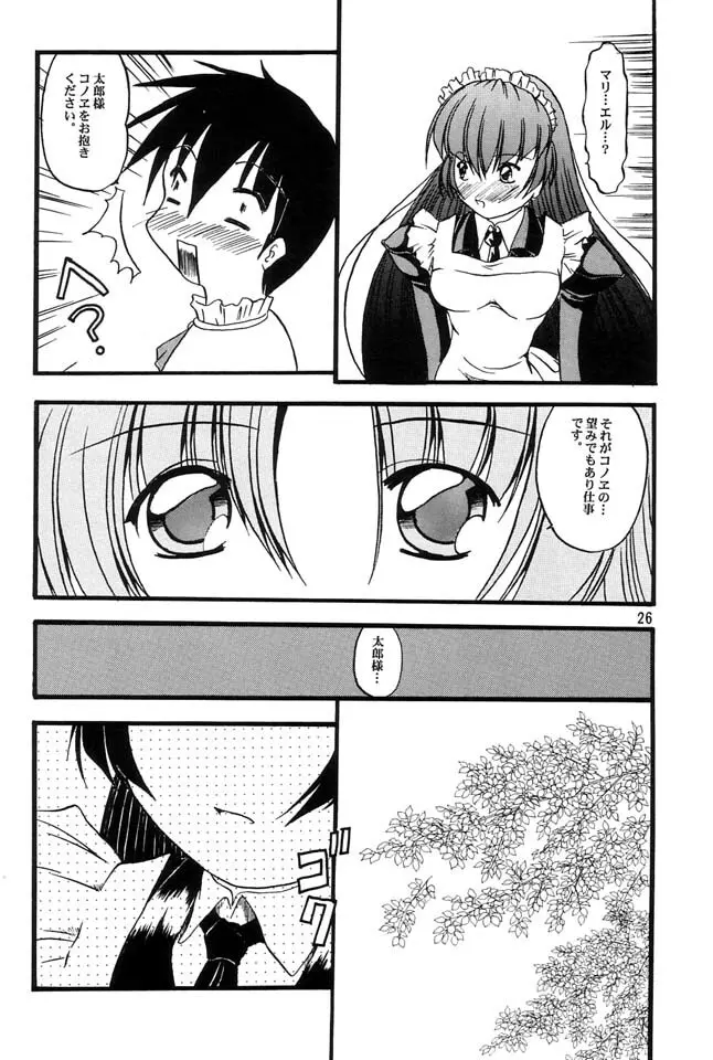 メイドの森 Page.25