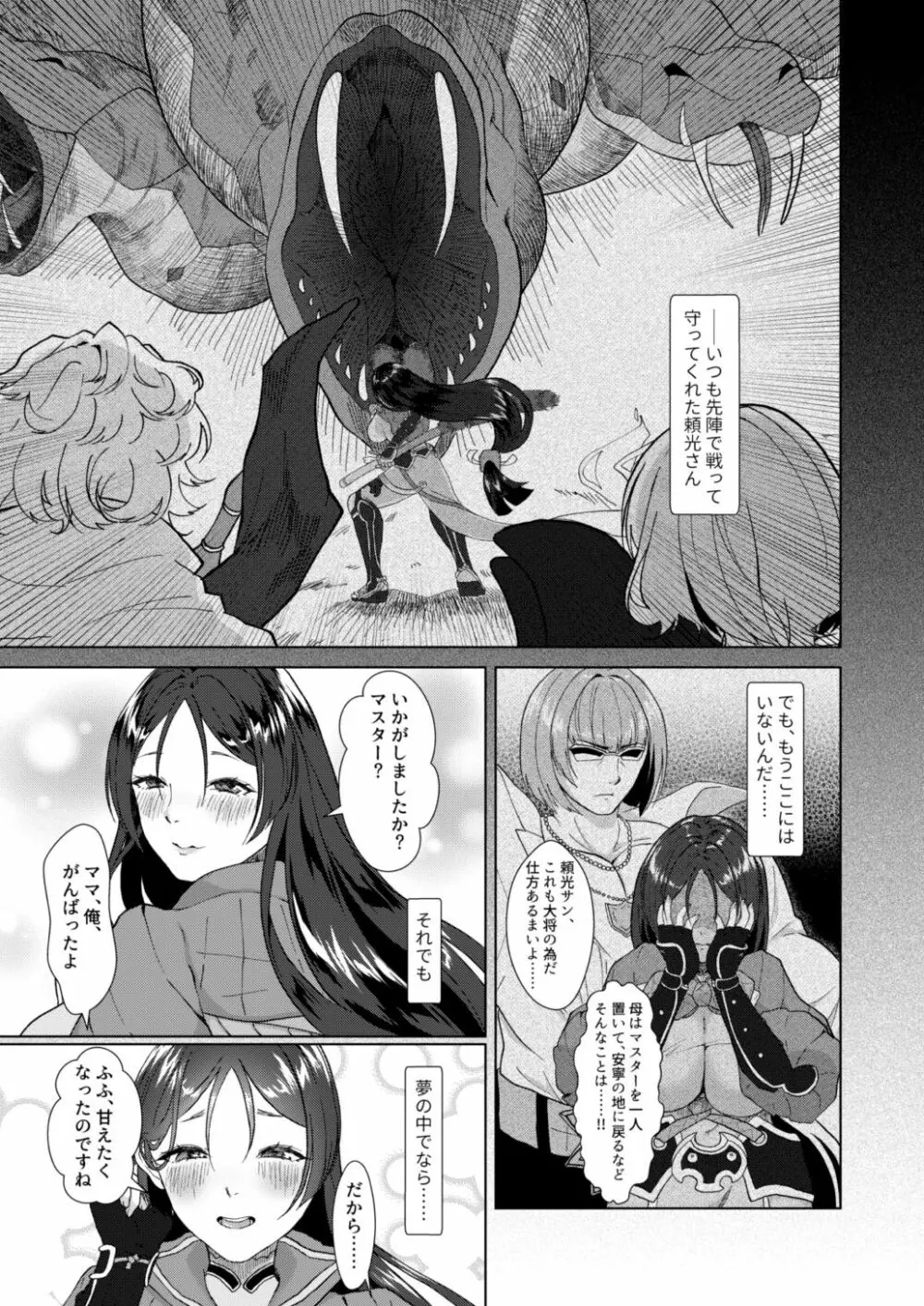 頼光ママと秘密の虚数潜航 Page.5