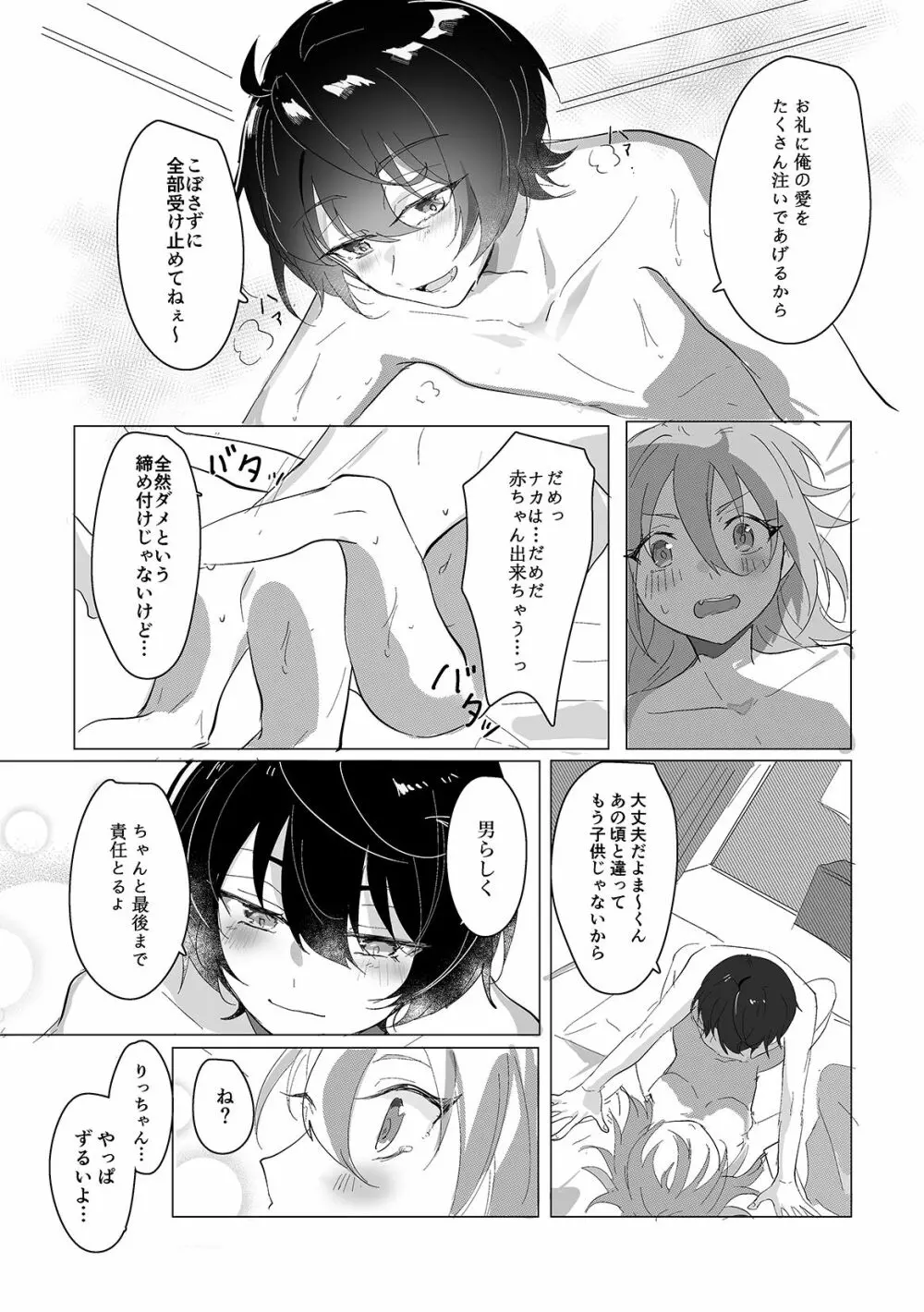 甘えん坊カレシは吸血鬼 Page.13