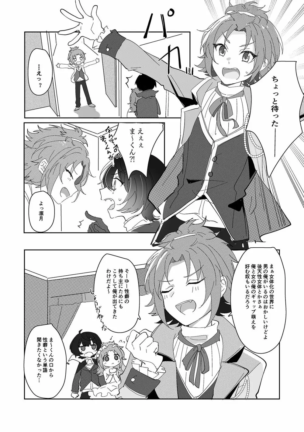 甘えん坊カレシは吸血鬼 Page.15