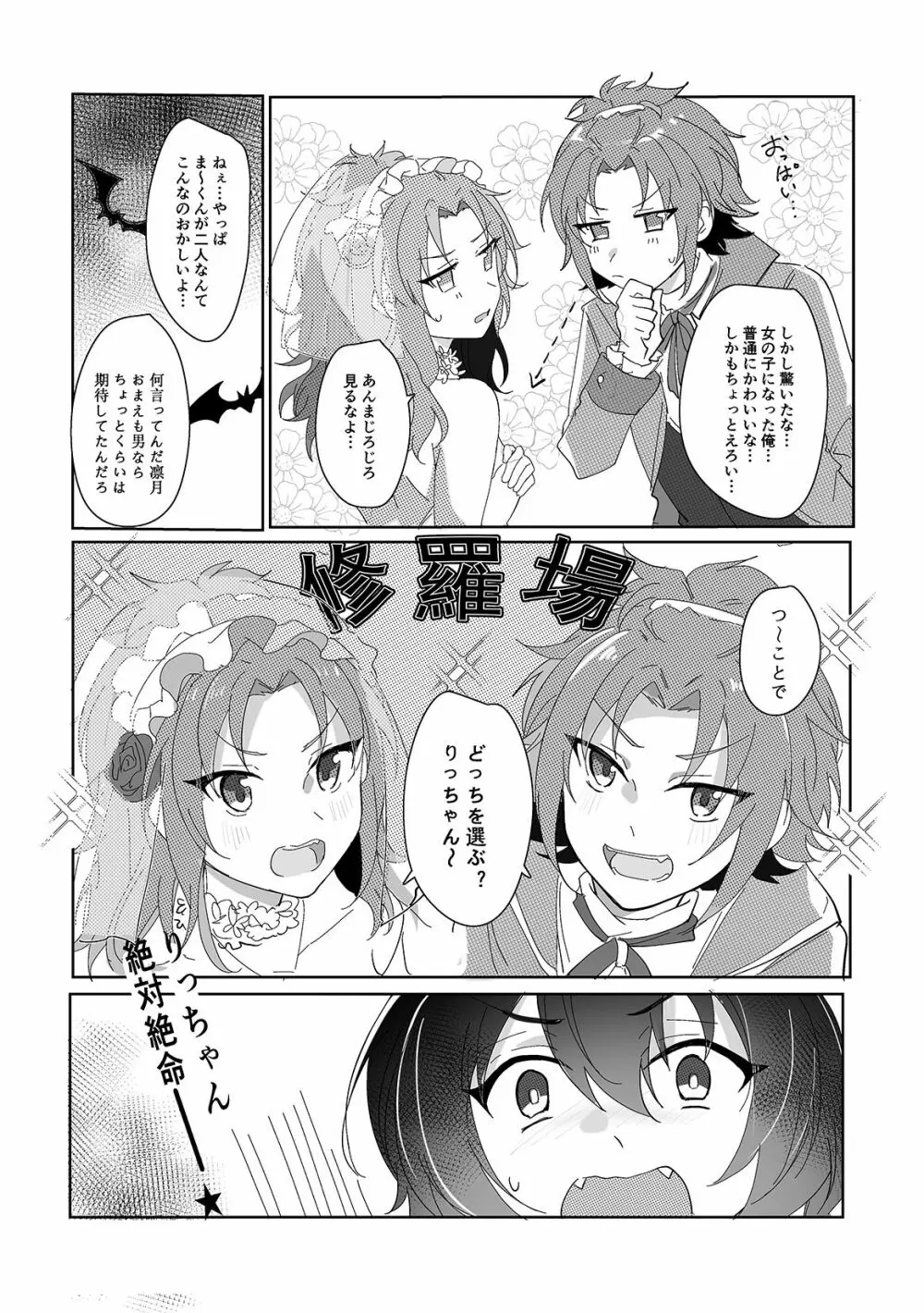 甘えん坊カレシは吸血鬼 Page.16