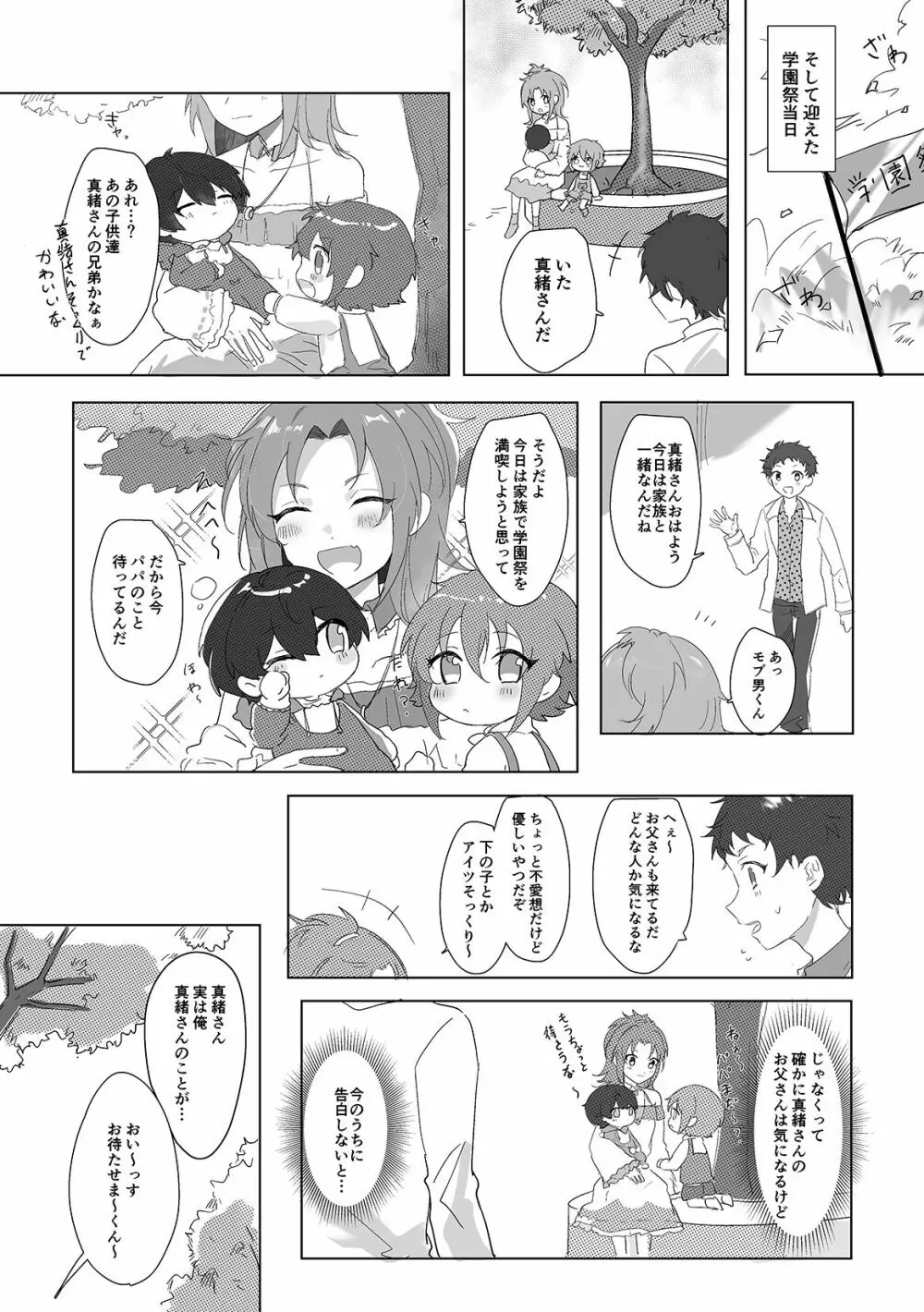 甘えん坊カレシは吸血鬼 Page.4