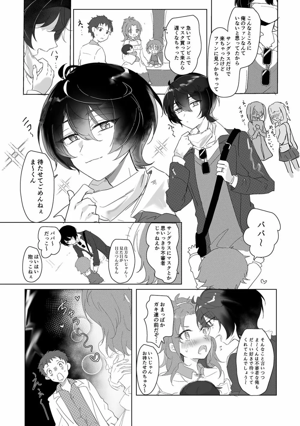 甘えん坊カレシは吸血鬼 Page.5