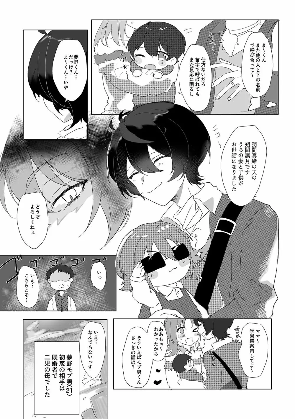 甘えん坊カレシは吸血鬼 Page.7