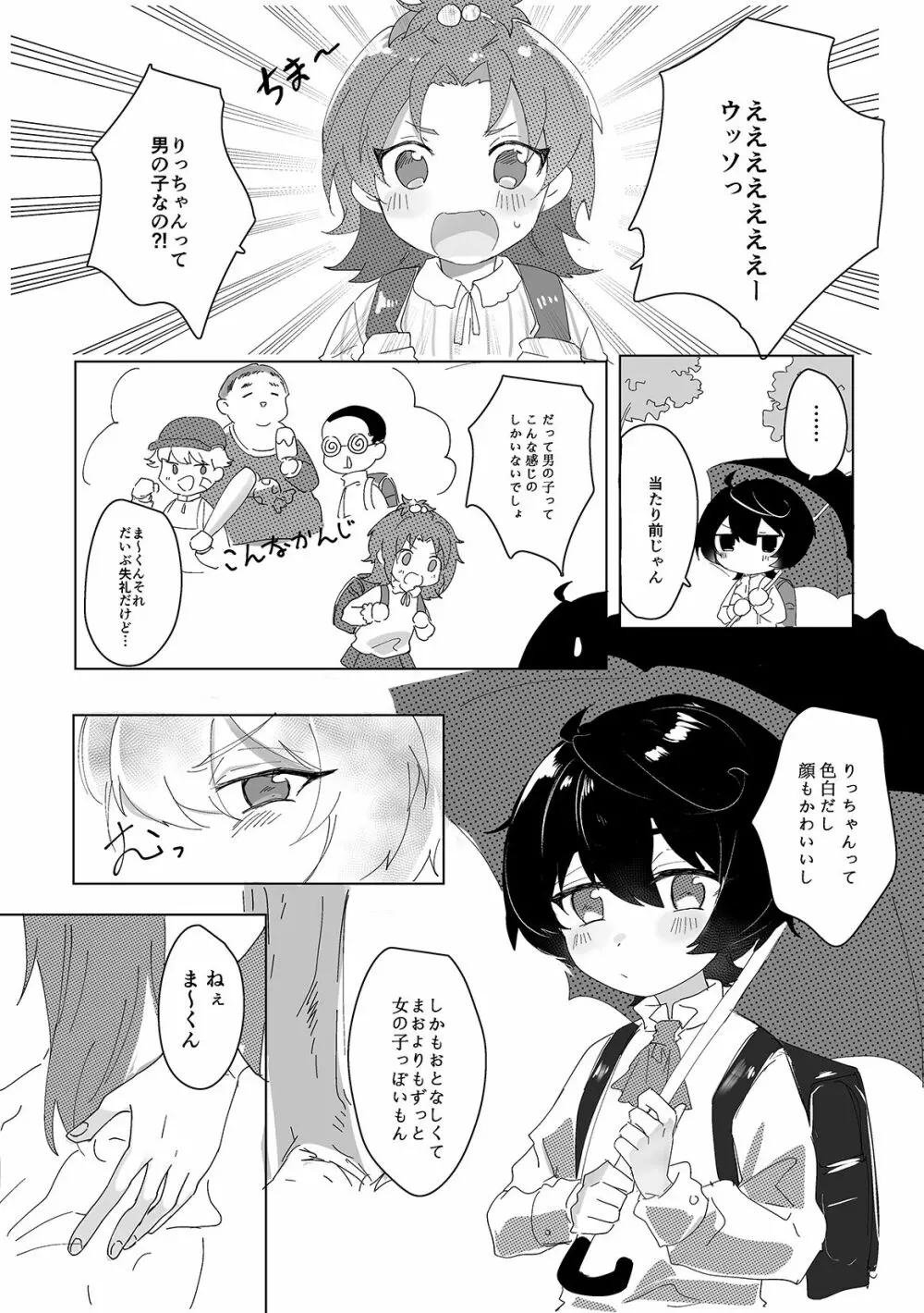 甘えん坊カレシは吸血鬼 Page.9