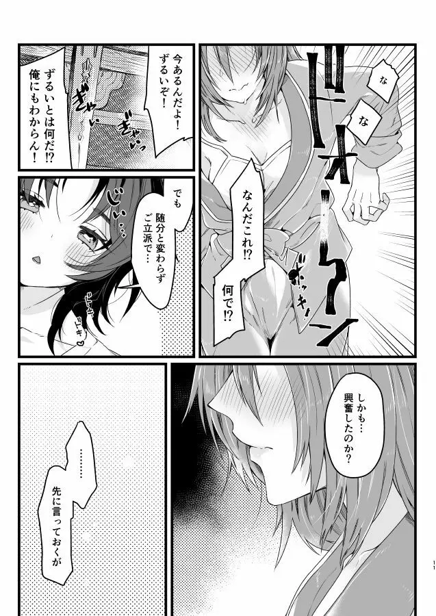 ヒミツノキョウユウ Page.10