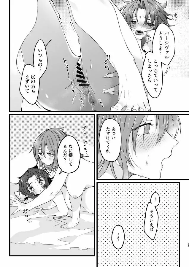 ヒミツノキョウユウ Page.22