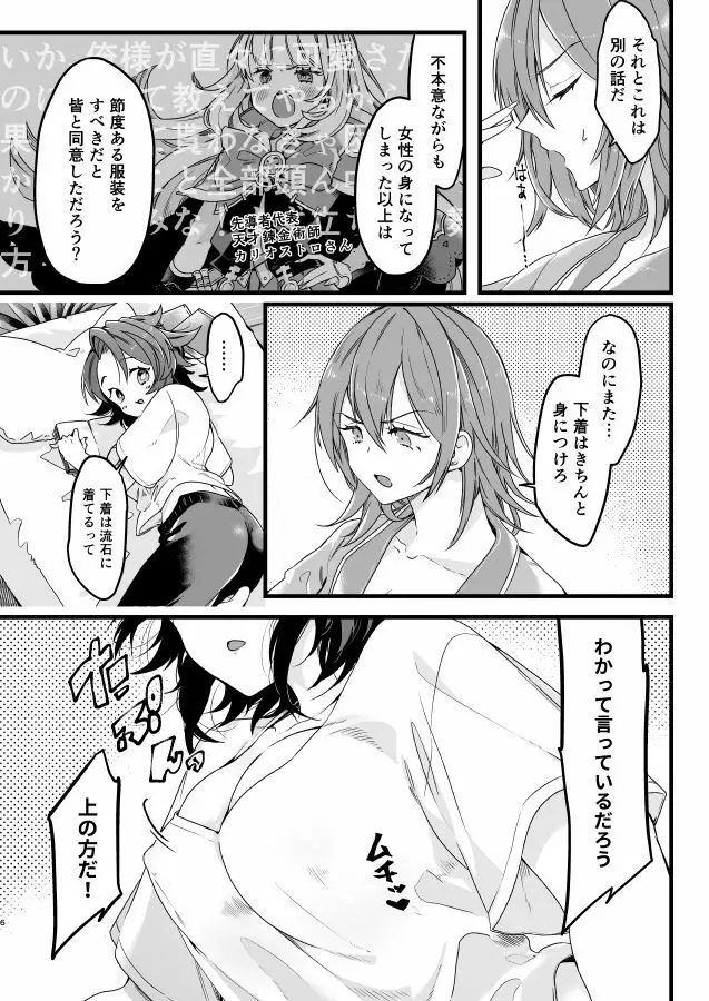 ヒミツノキョウユウ Page.5