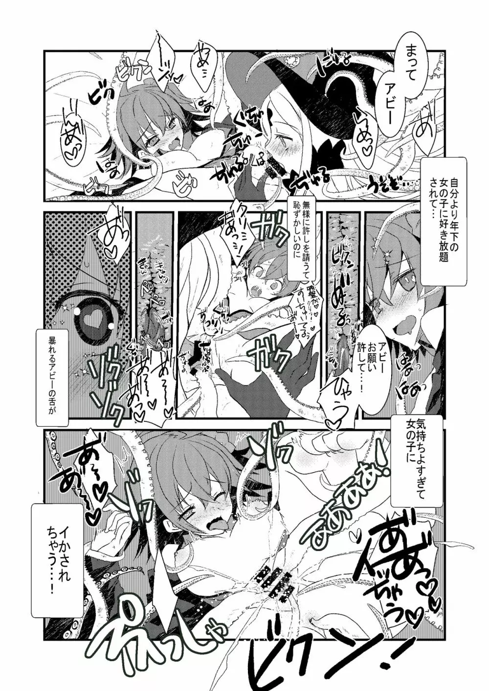 アビーとロリスケベしようとしたら触手で反撃されたほん。 Page.11