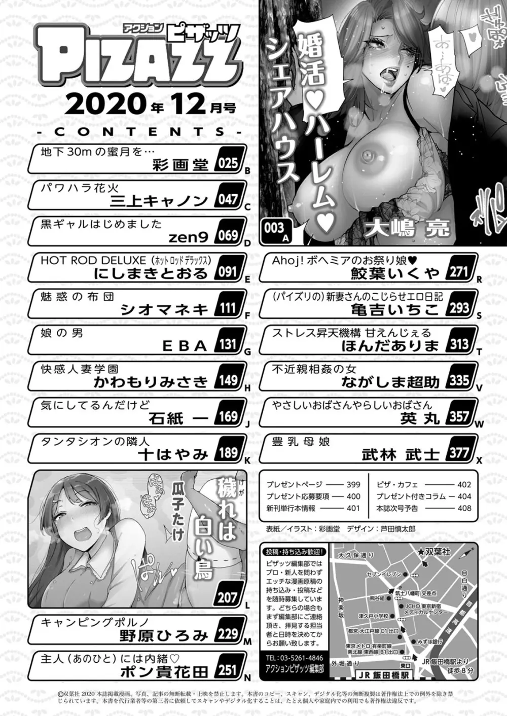 アクションピザッツ 2020年12月号 Page.2