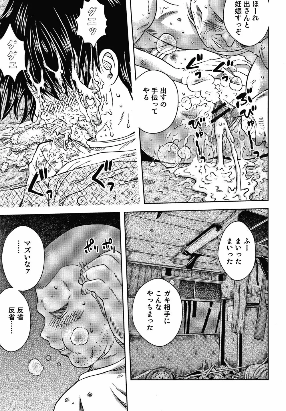 美少女公衆肉便器 + 4Pリーフレット Page.120