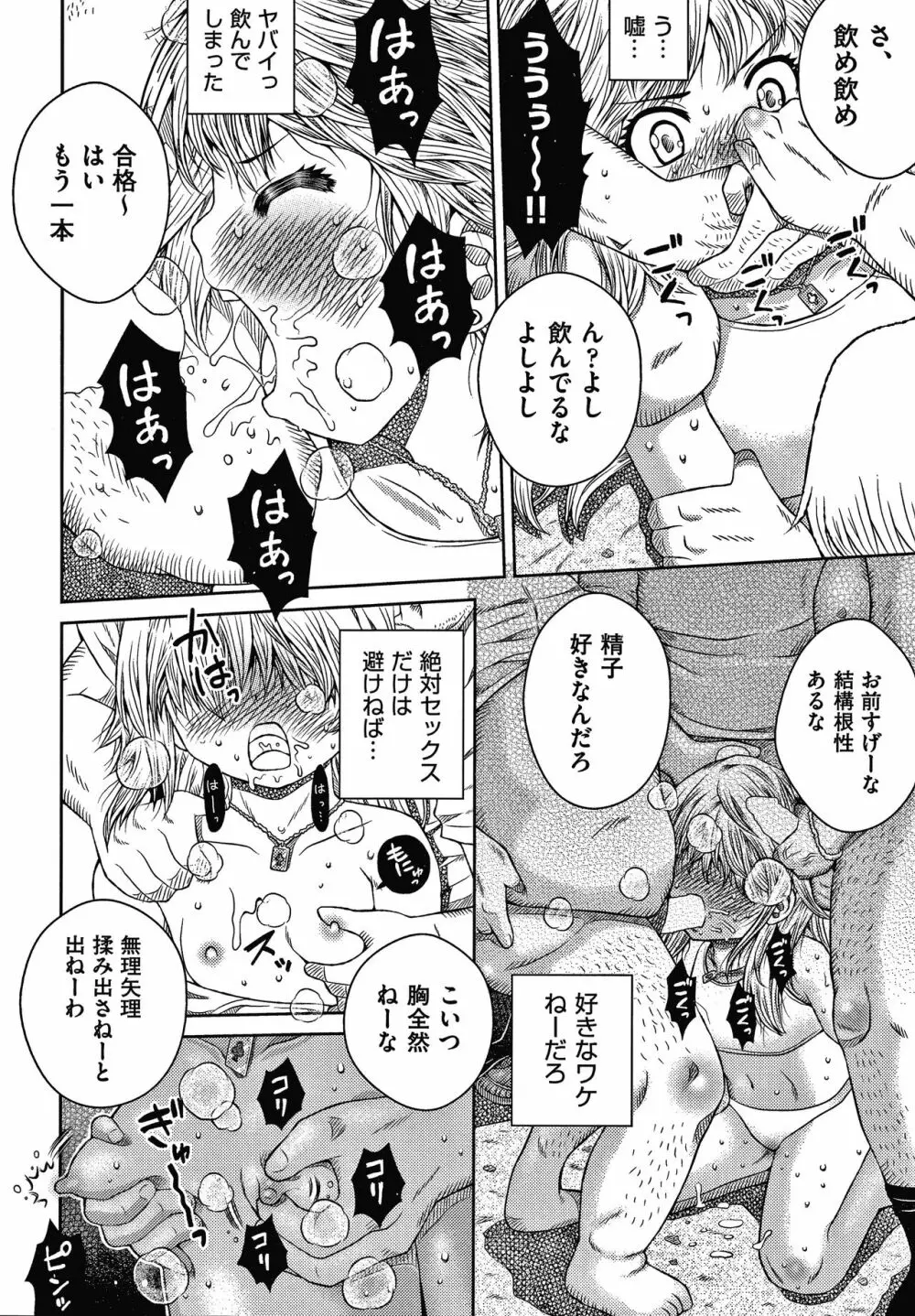 美少女公衆肉便器 + 4Pリーフレット Page.151