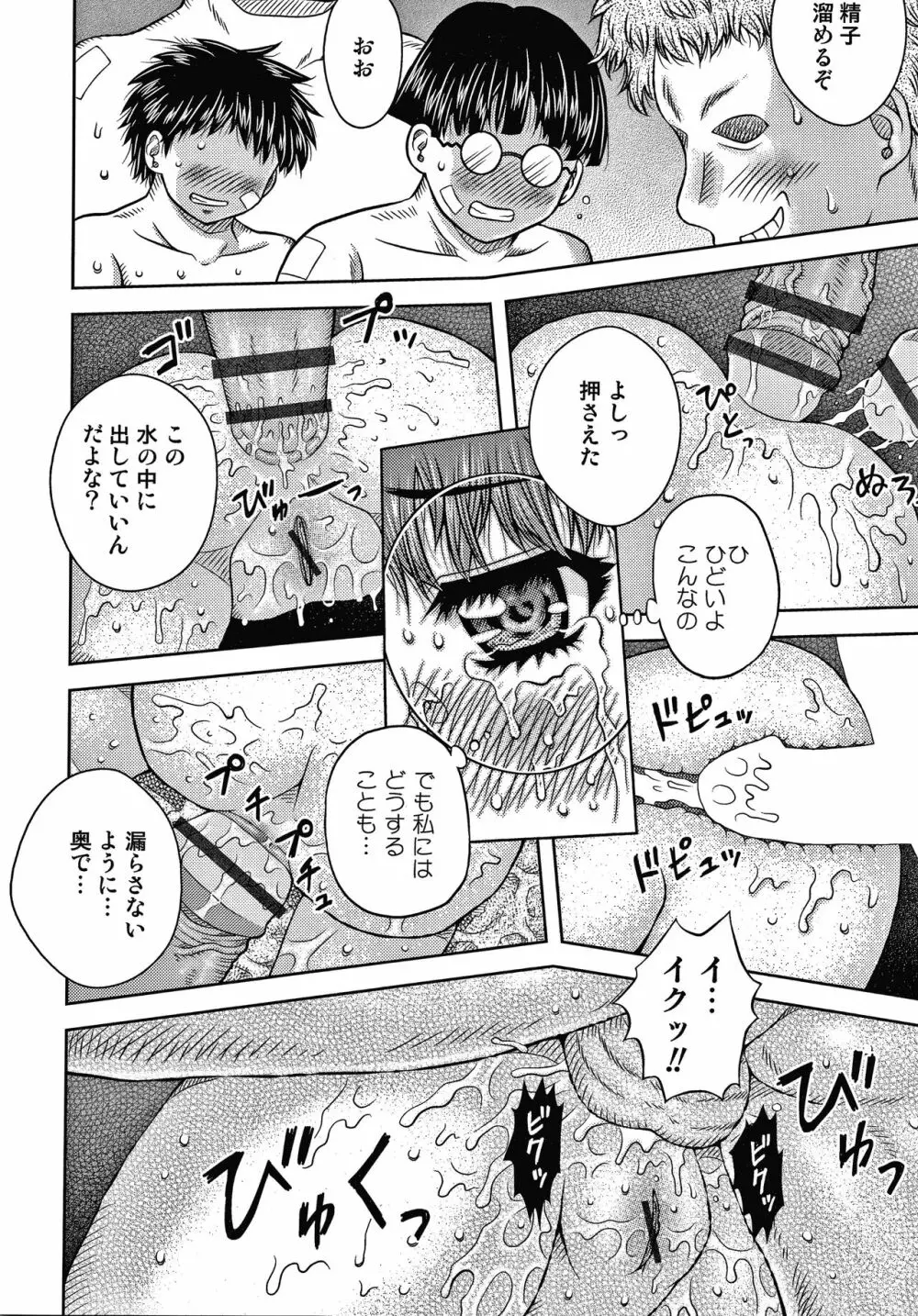 美少女公衆肉便器 + 4Pリーフレット Page.181