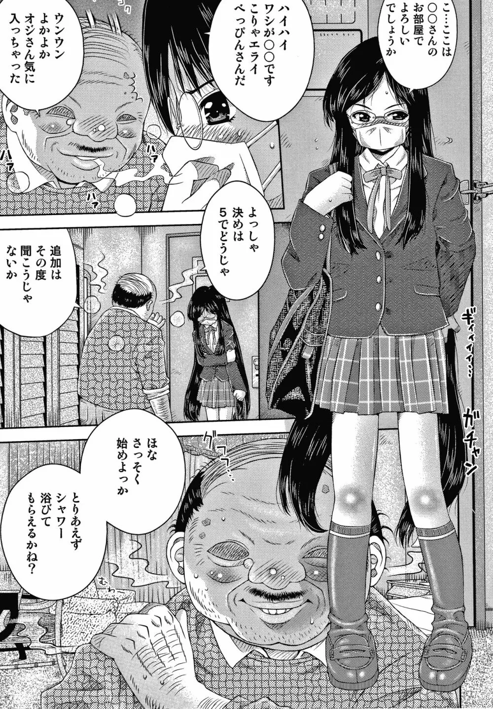 美少女公衆肉便器 + 4Pリーフレット Page.30