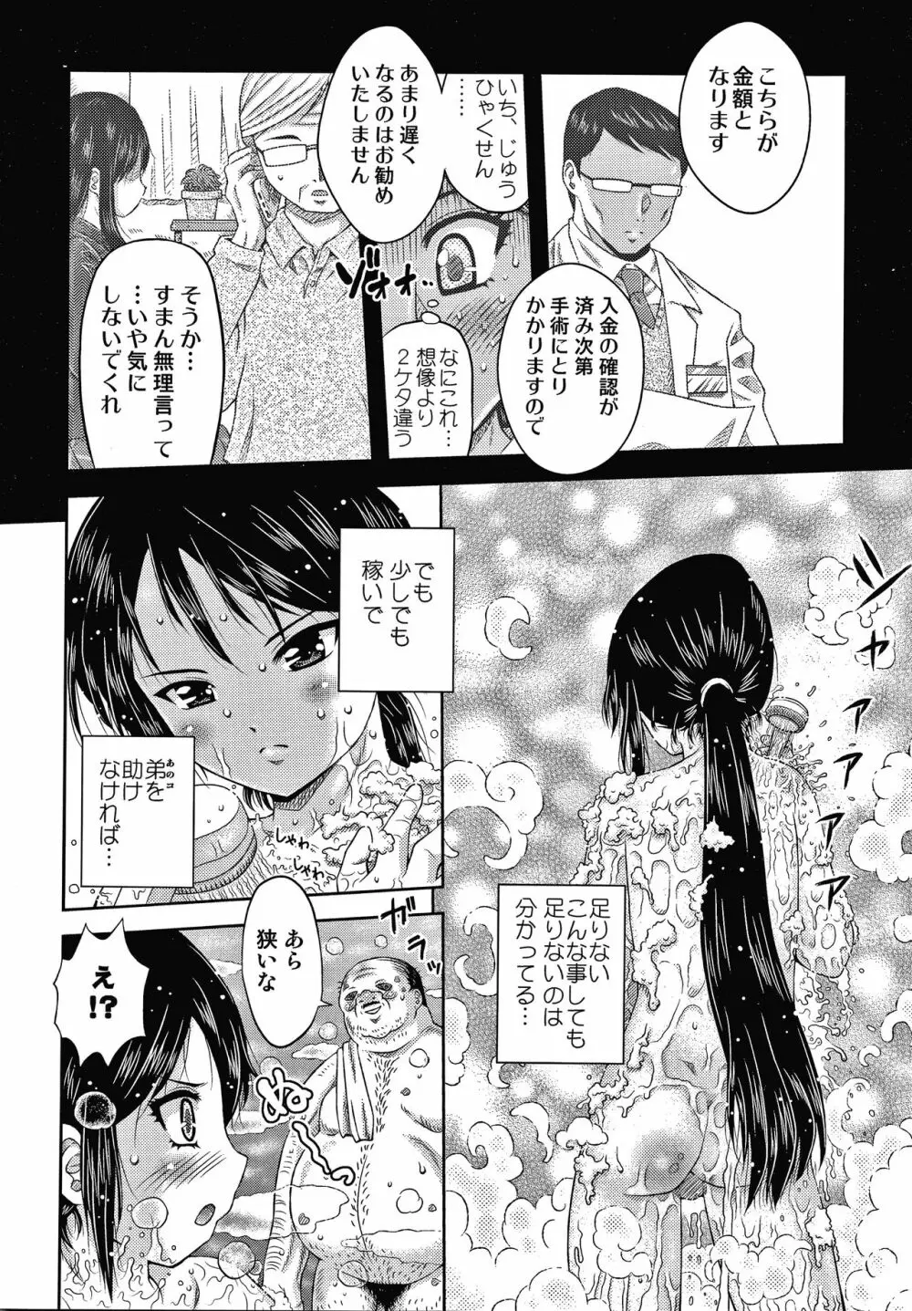 美少女公衆肉便器 + 4Pリーフレット Page.31