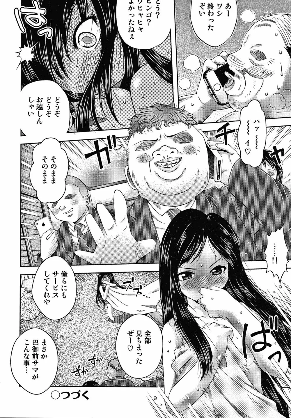 美少女公衆肉便器 + 4Pリーフレット Page.43