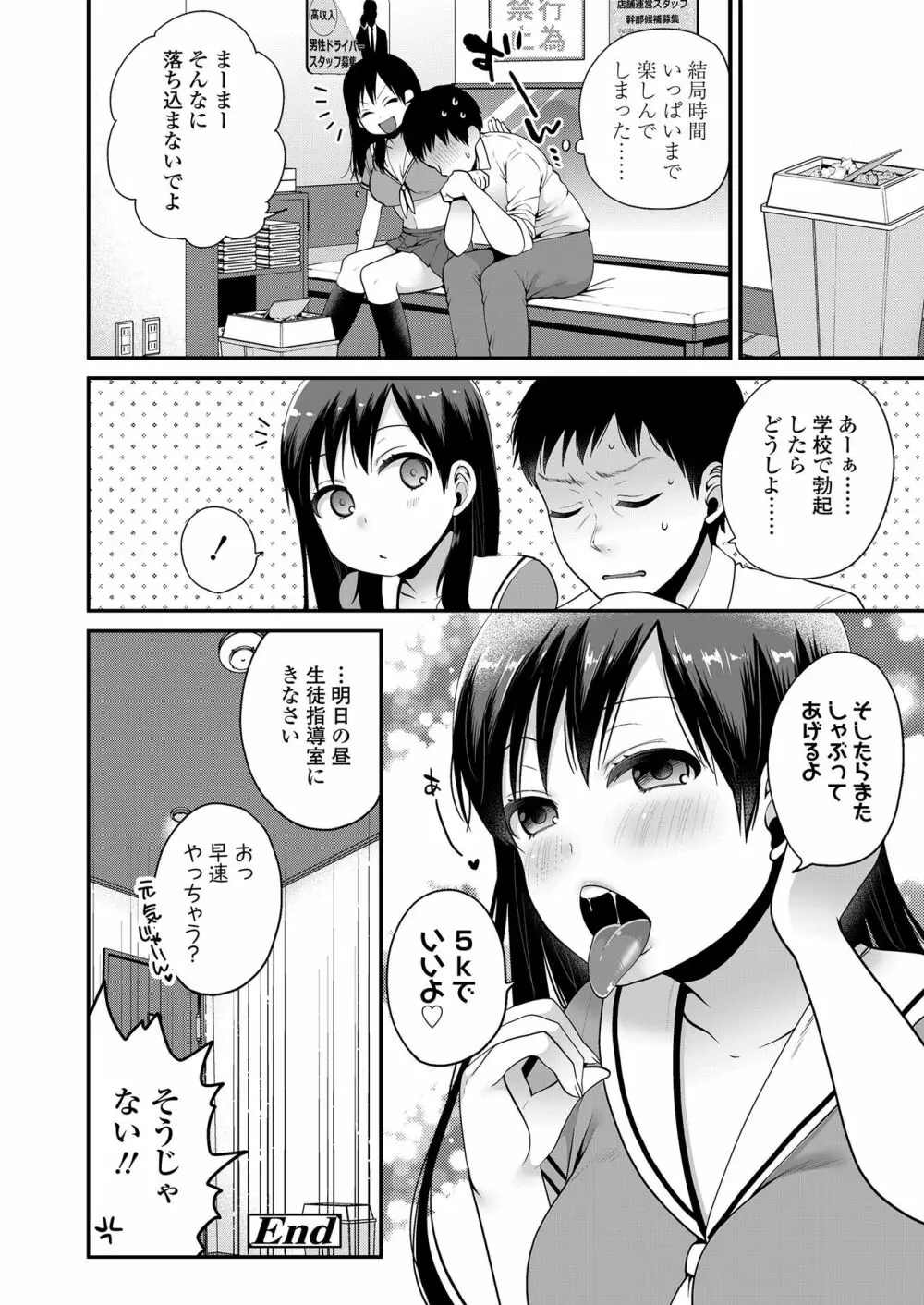 もっと出して￥ Page.106