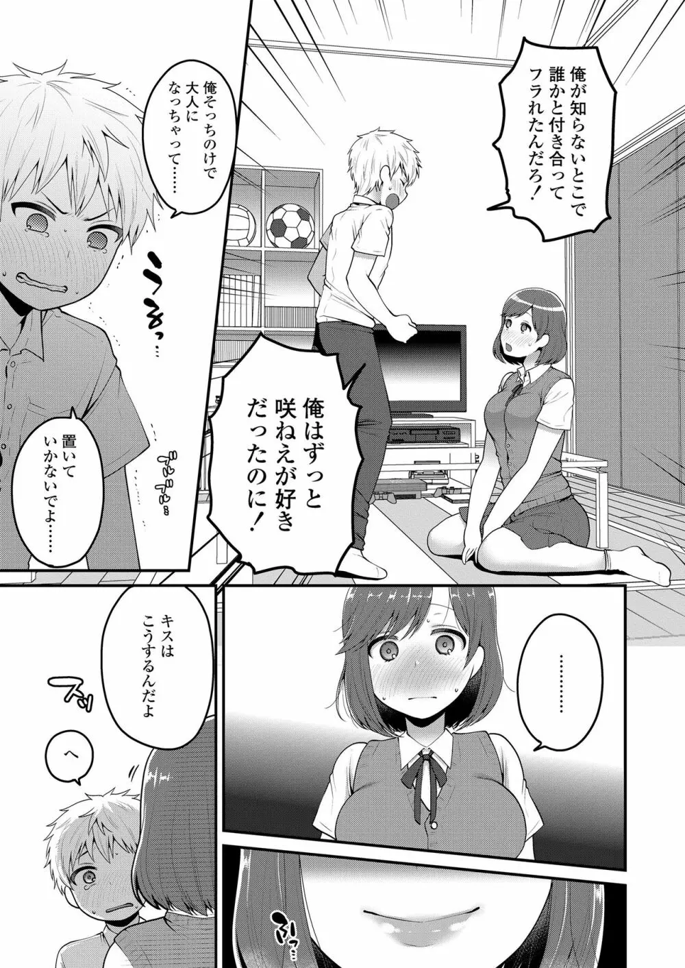 もっと出して￥ Page.111