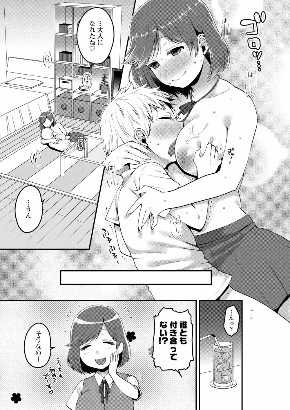 もっと出して￥ Page.123