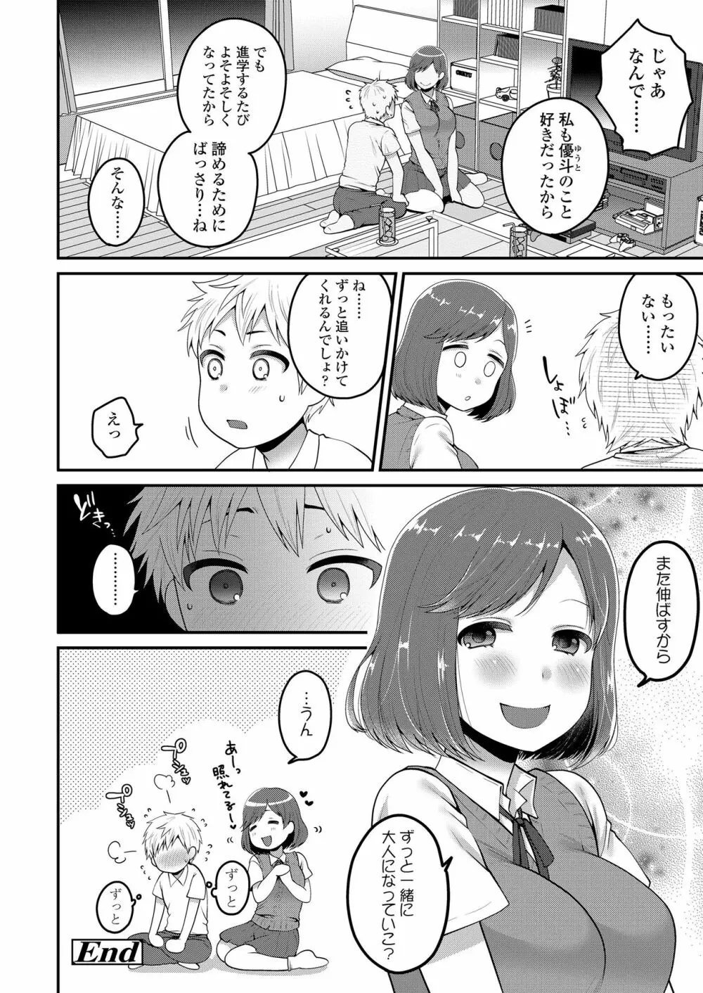 もっと出して￥ Page.124