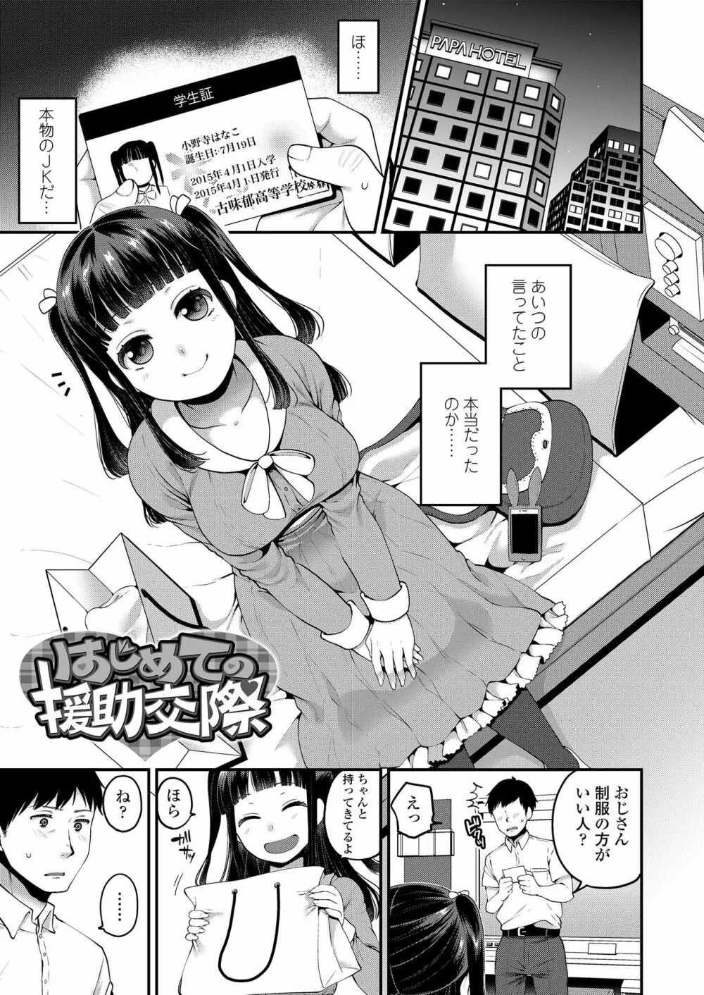 もっと出して￥ Page.125