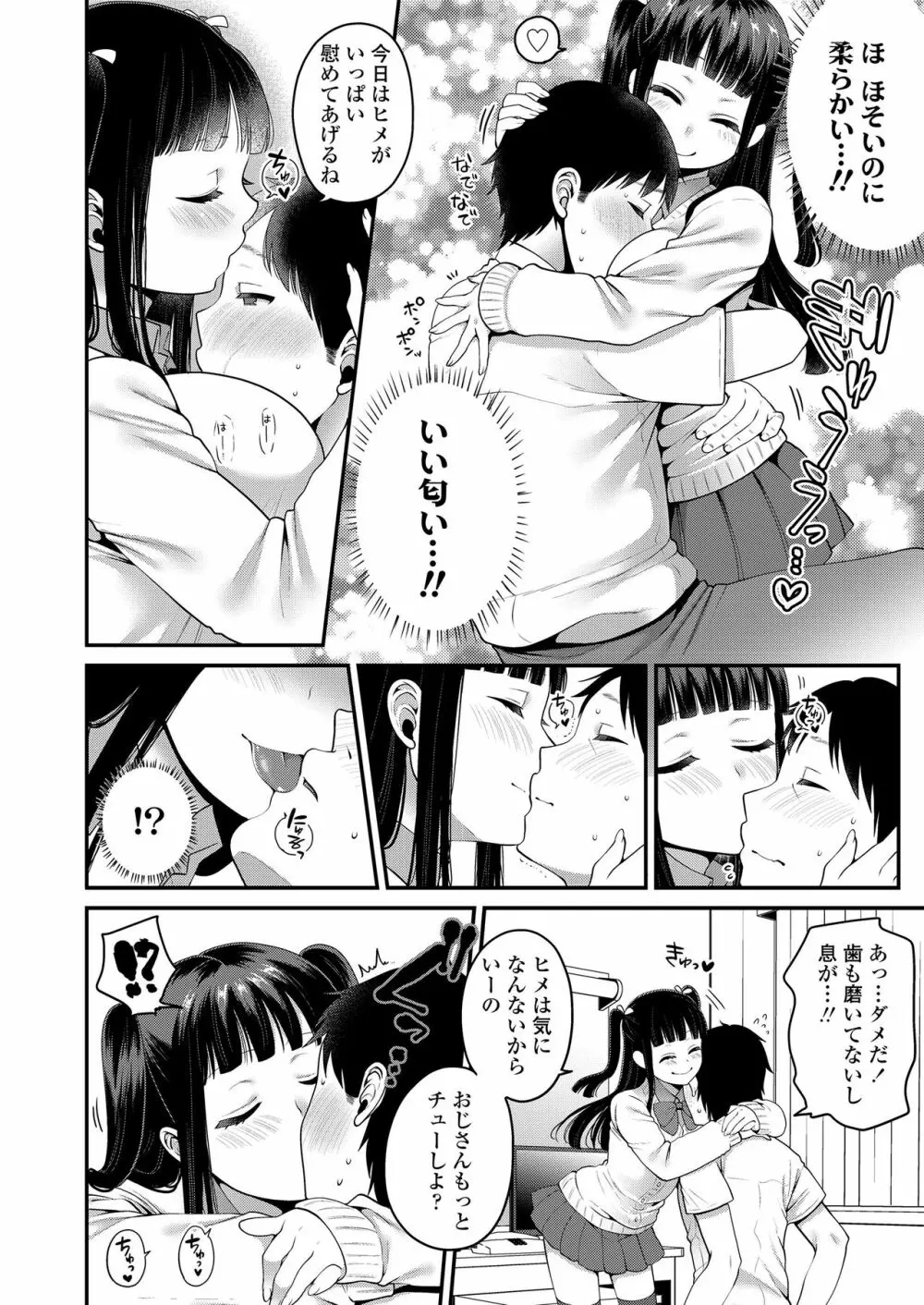 もっと出して￥ Page.130