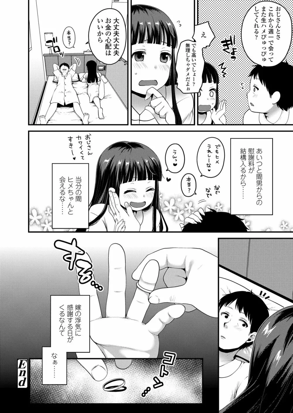 もっと出して￥ Page.144