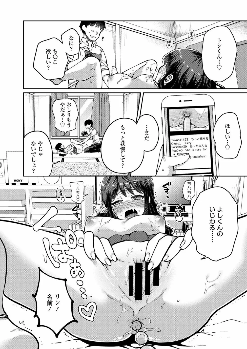 もっと出して￥ Page.16