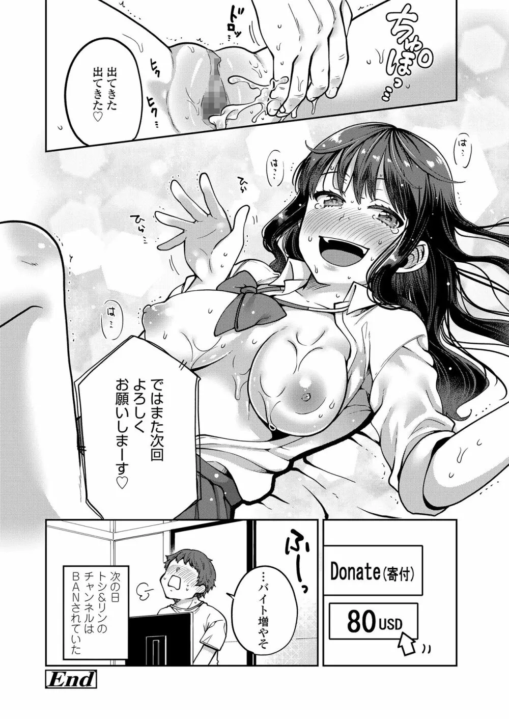 もっと出して￥ Page.22