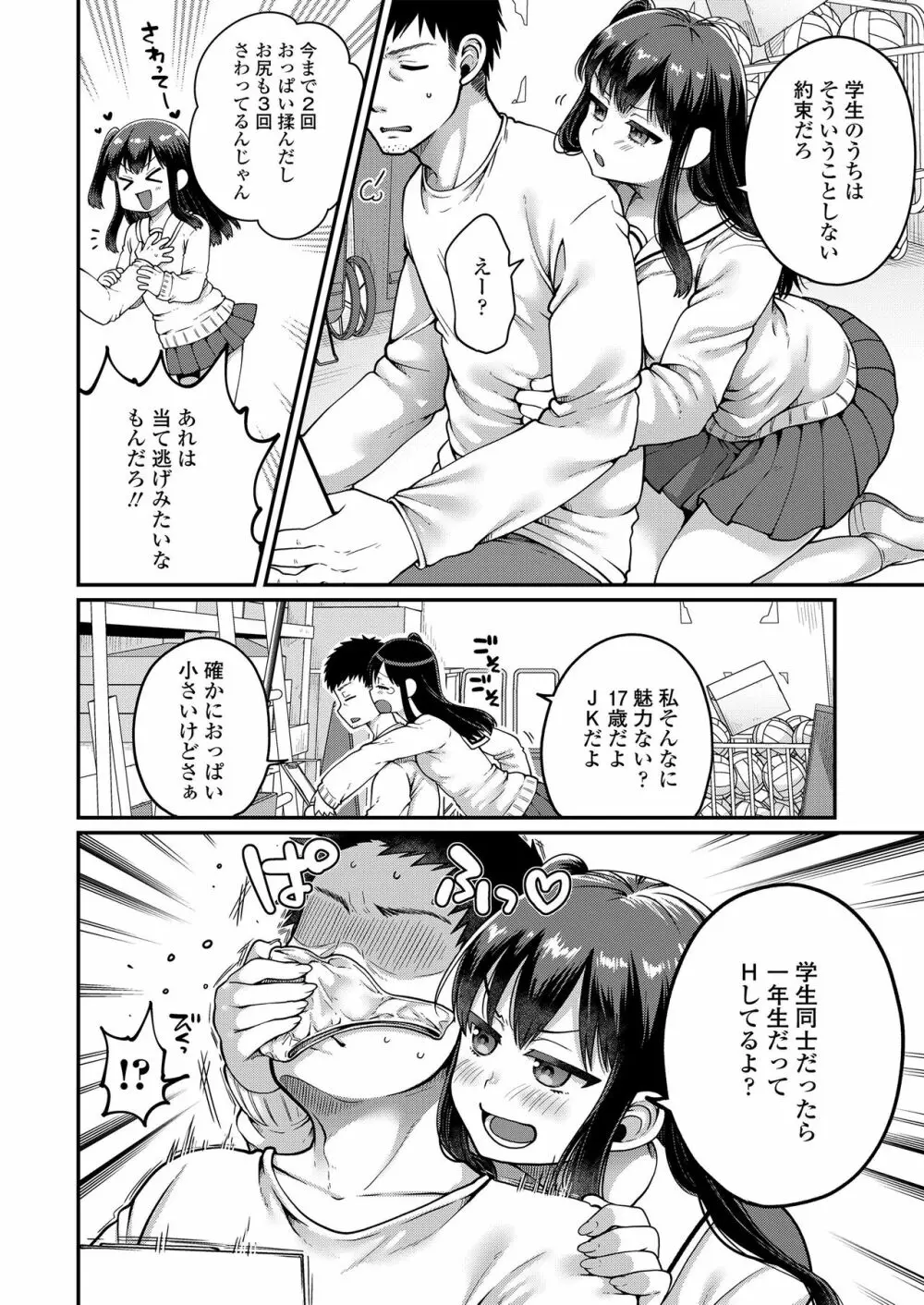 もっと出して￥ Page.26