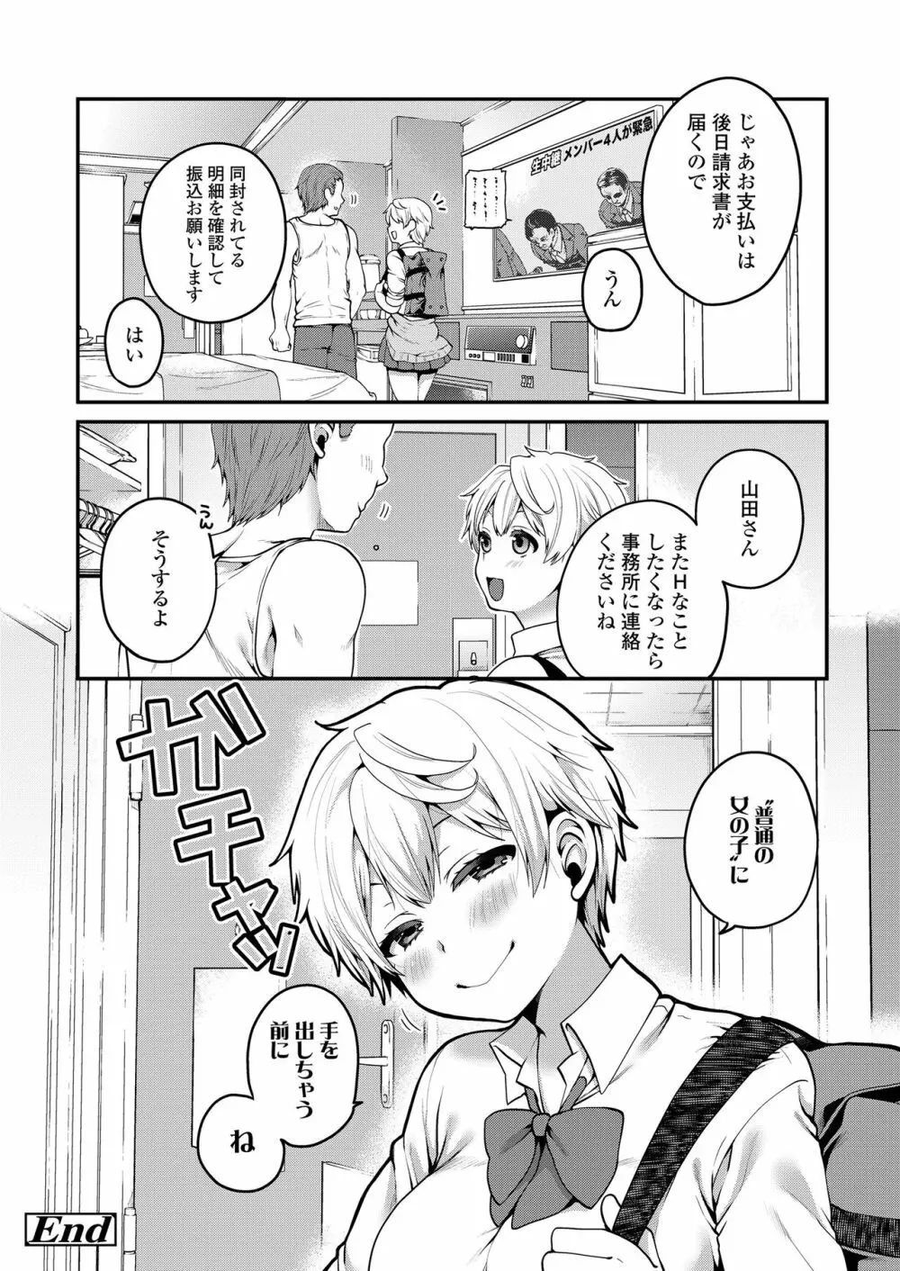 もっと出して￥ Page.54