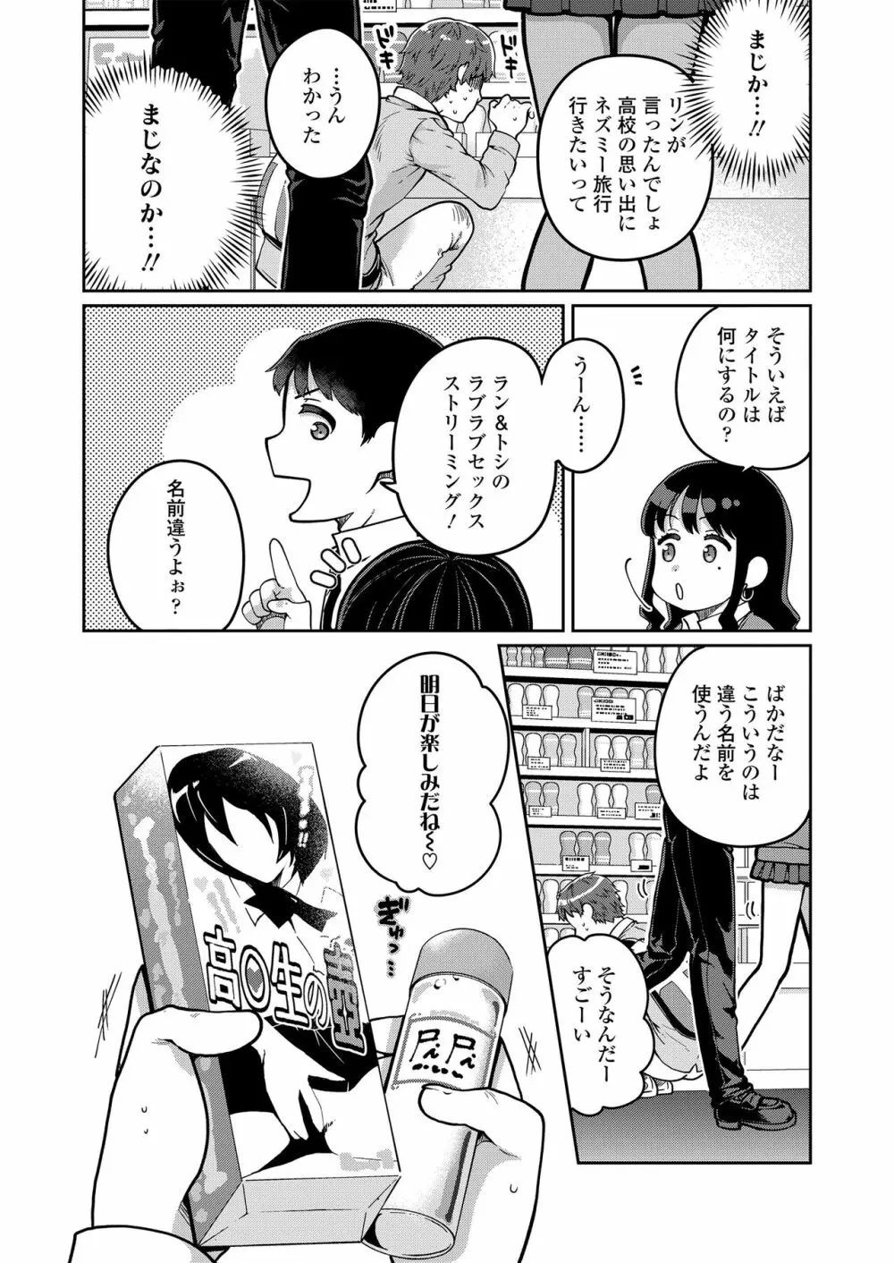 もっと出して￥ Page.6