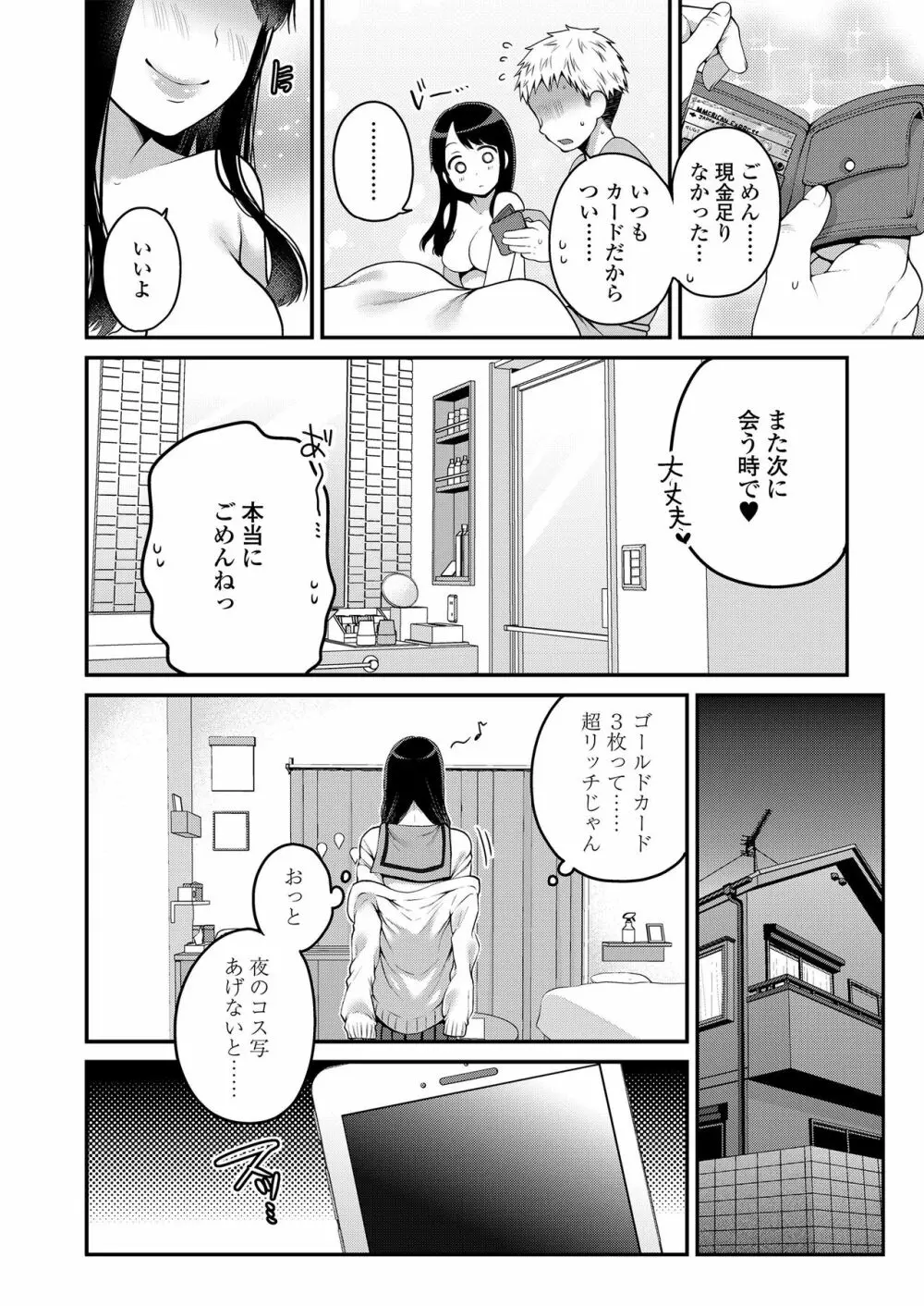 もっと出して￥ Page.68