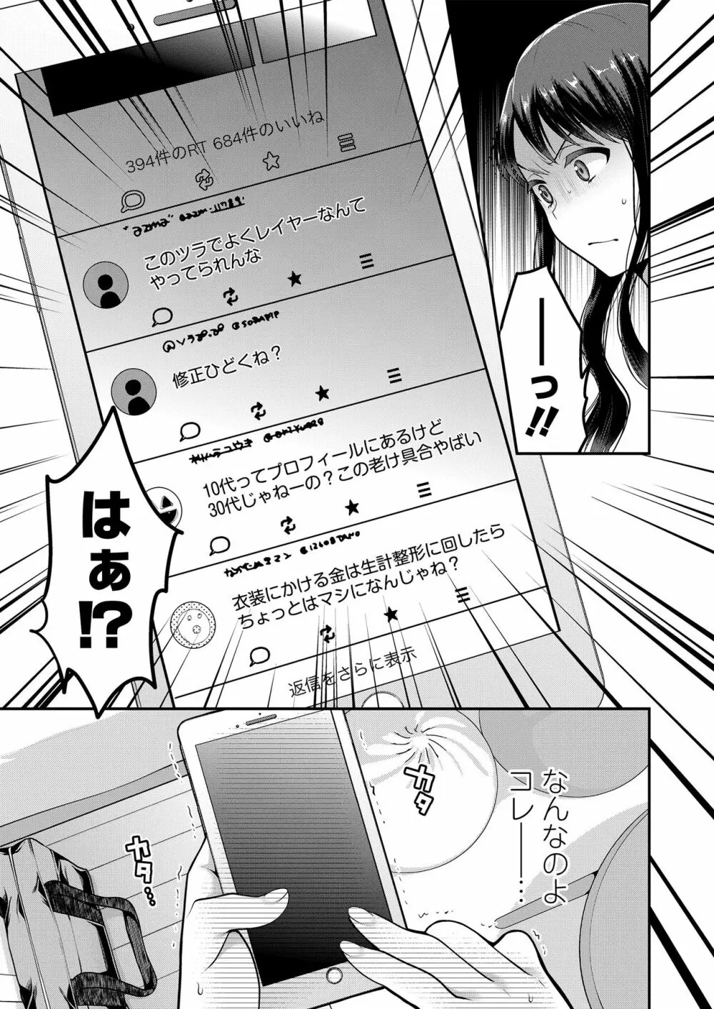 もっと出して￥ Page.69