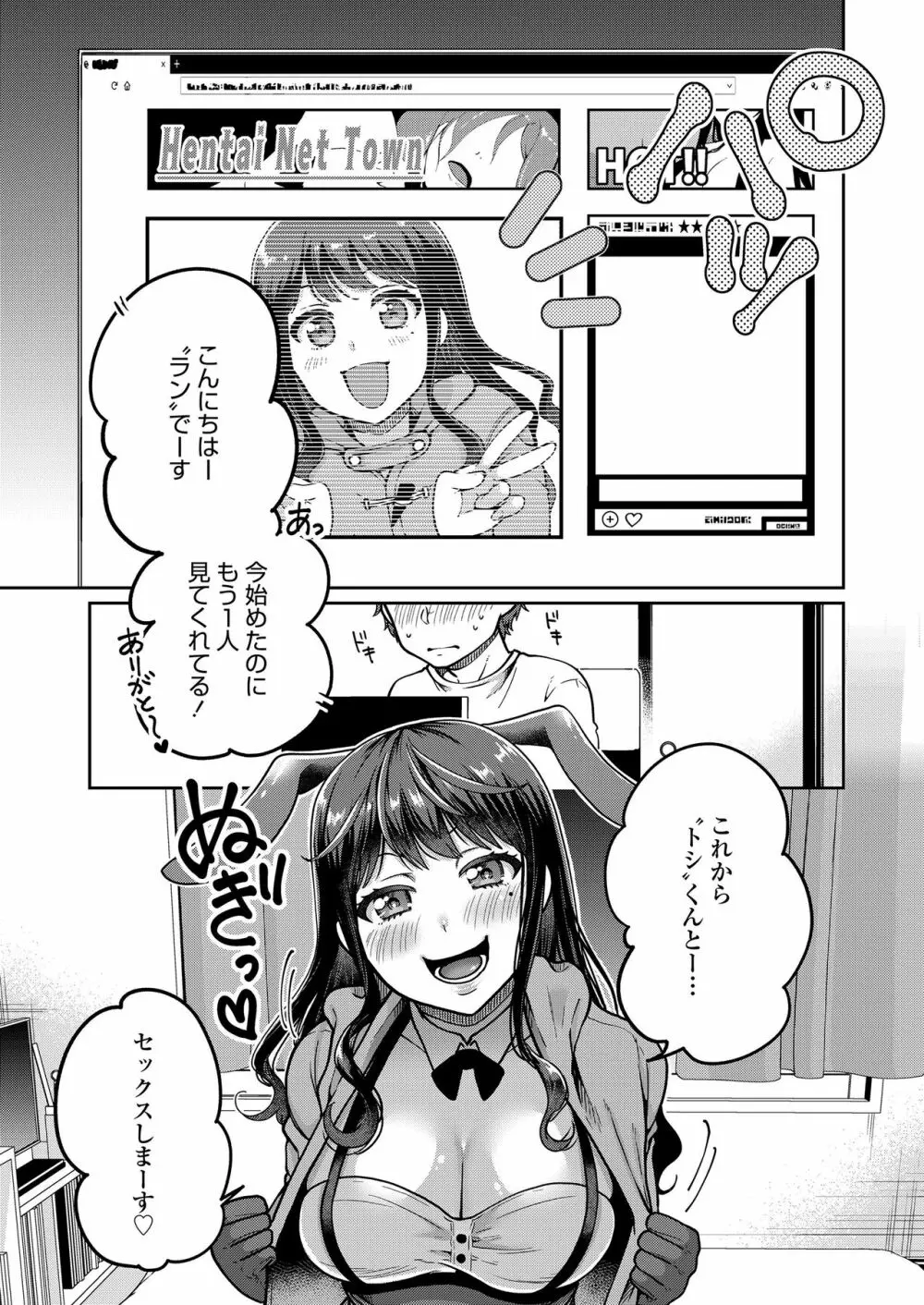 もっと出して￥ Page.7