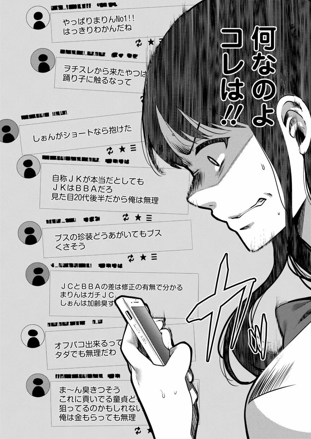 もっと出して￥ Page.70