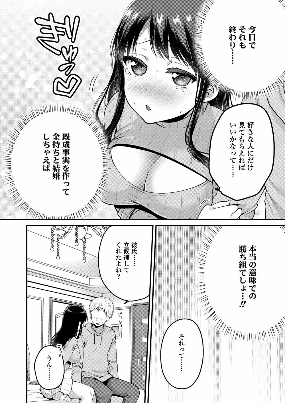 もっと出して￥ Page.76