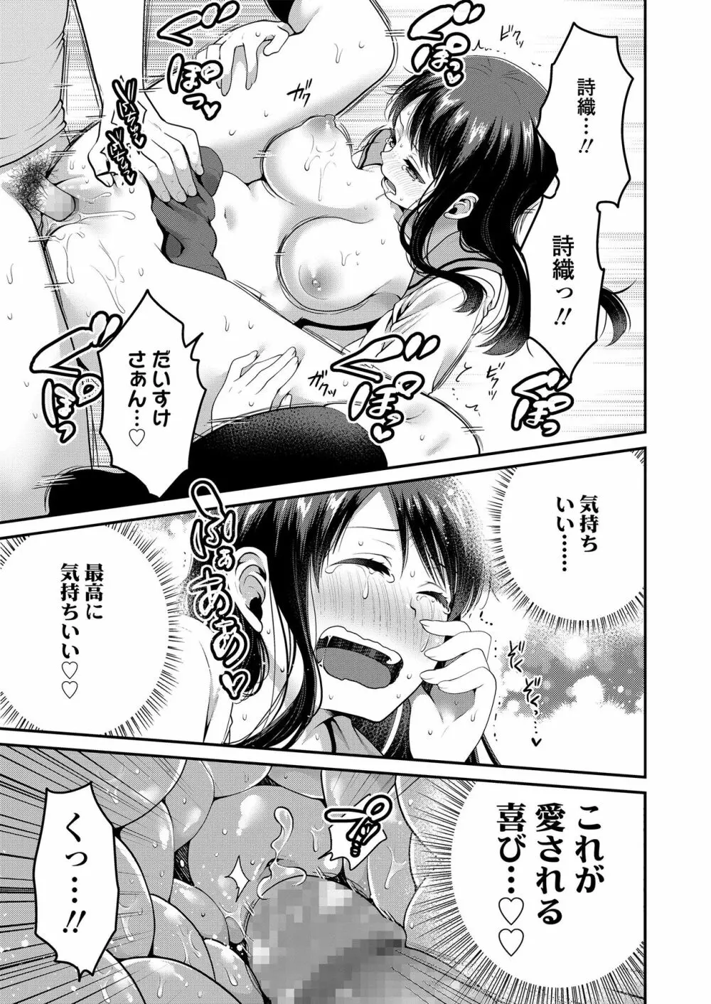 もっと出して￥ Page.87