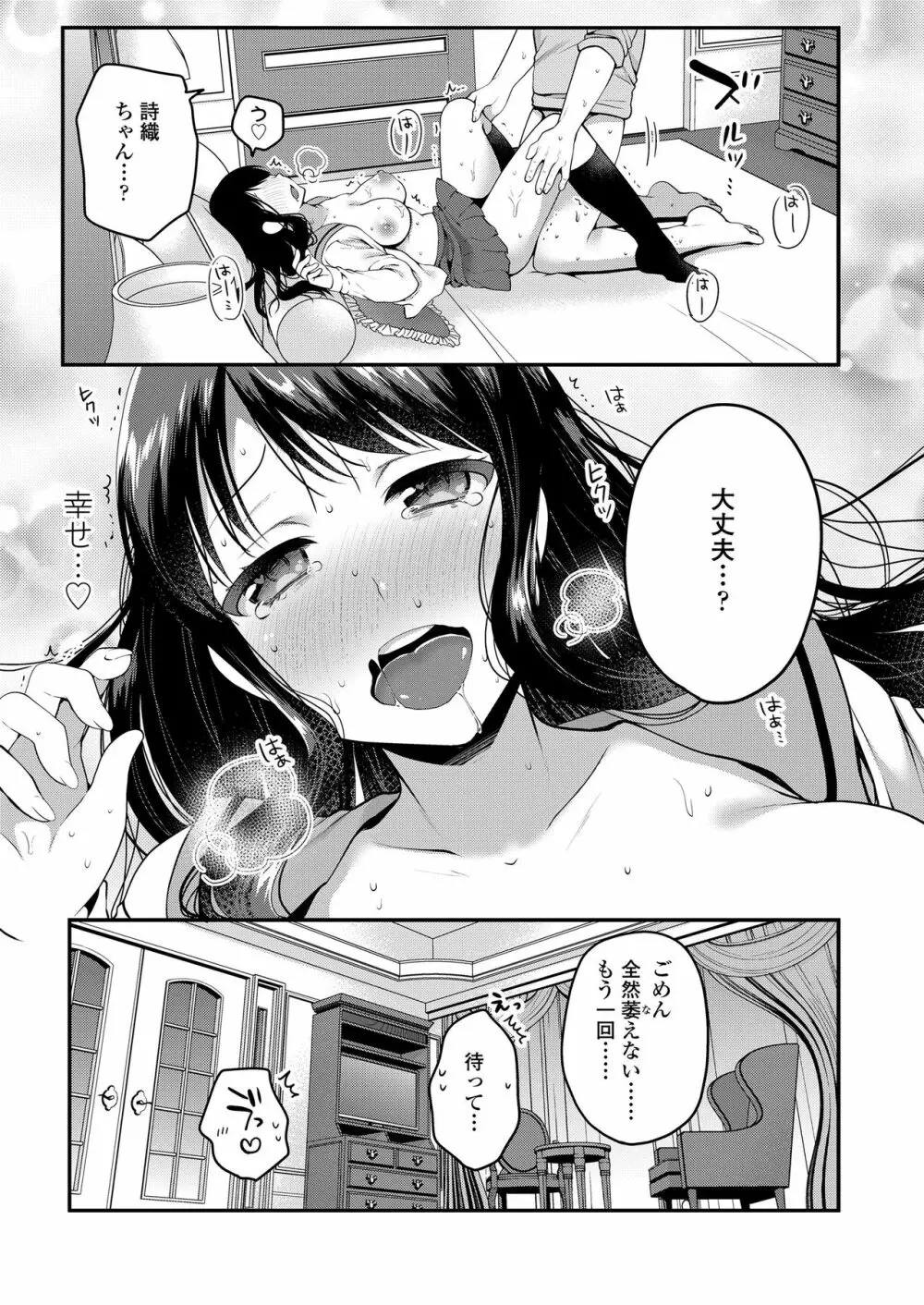 もっと出して￥ Page.89