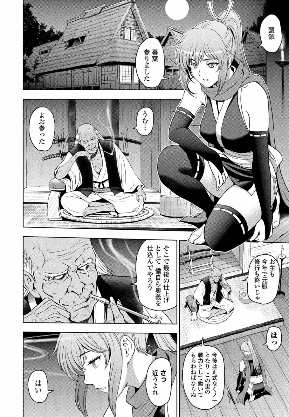 ねっとりネトラレ 第7話～くノ一暮葉の場合～ Page.6