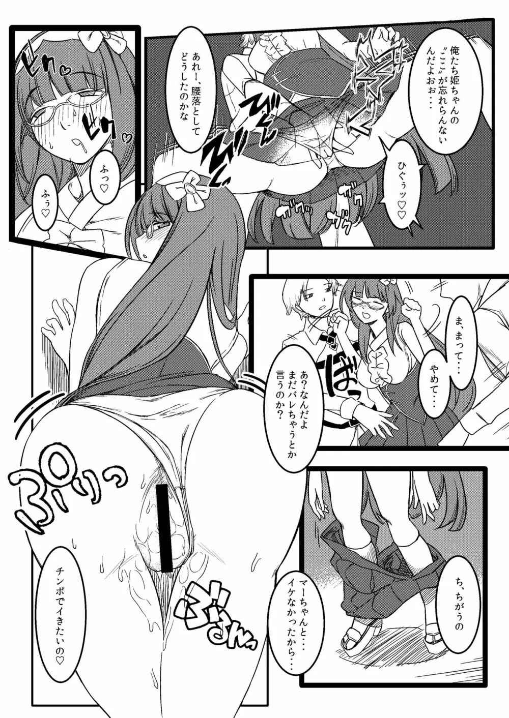 バカまんこ姫浮気遊び Page.22