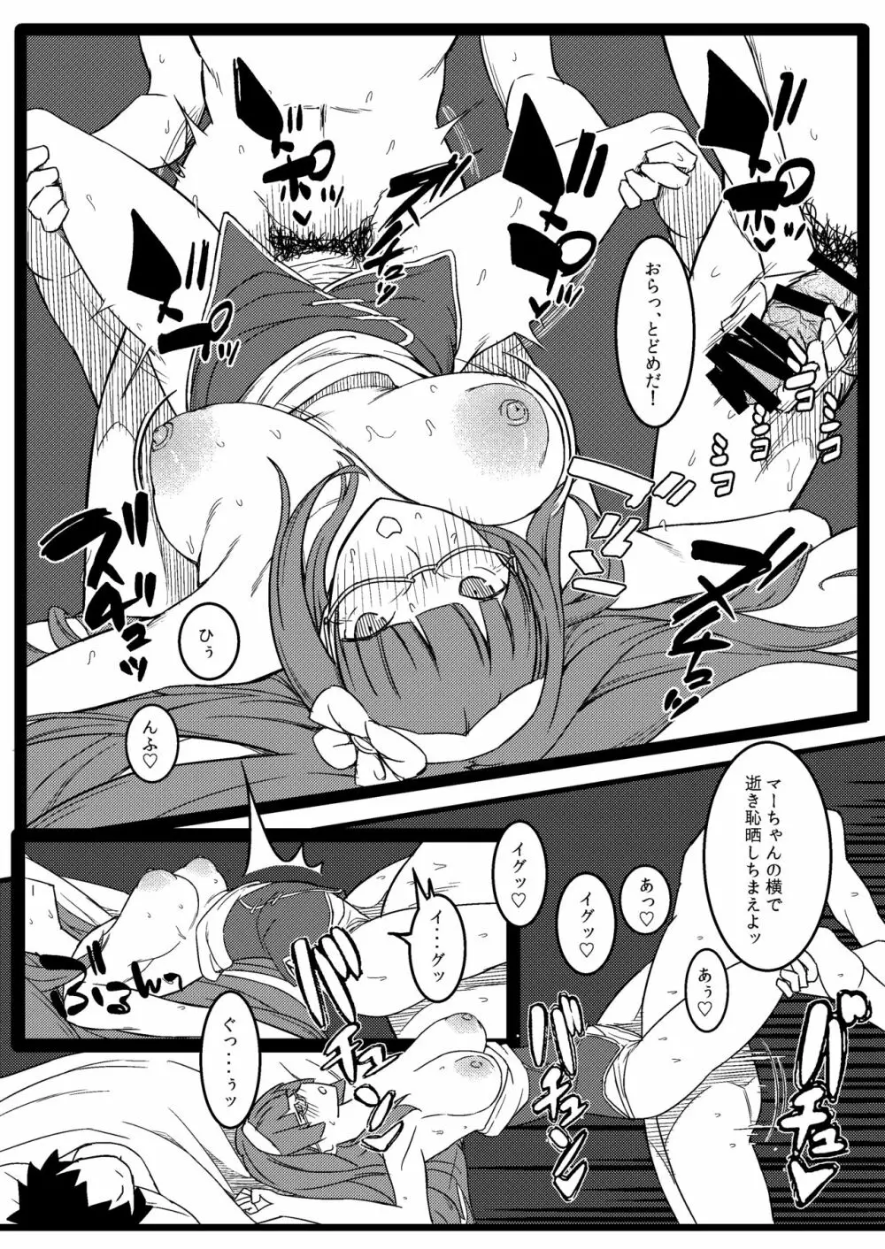 バカまんこ姫浮気遊び Page.28