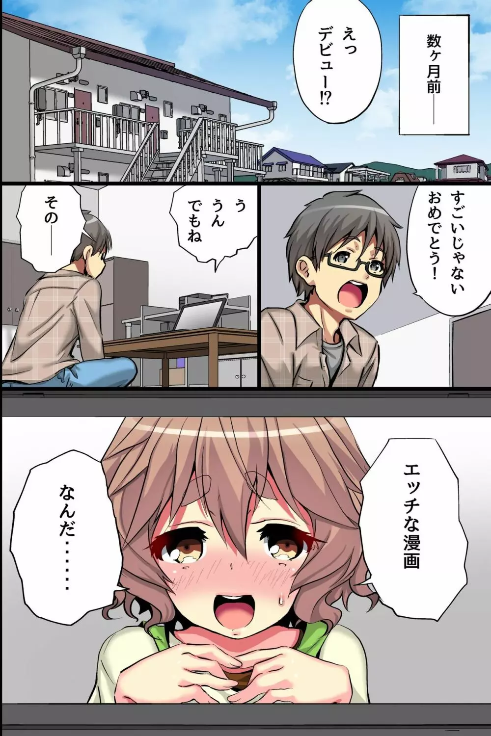 俺の知らない彼女。処女のエロ漫画家が密着取材でオンナに目覚めた話 Page.7