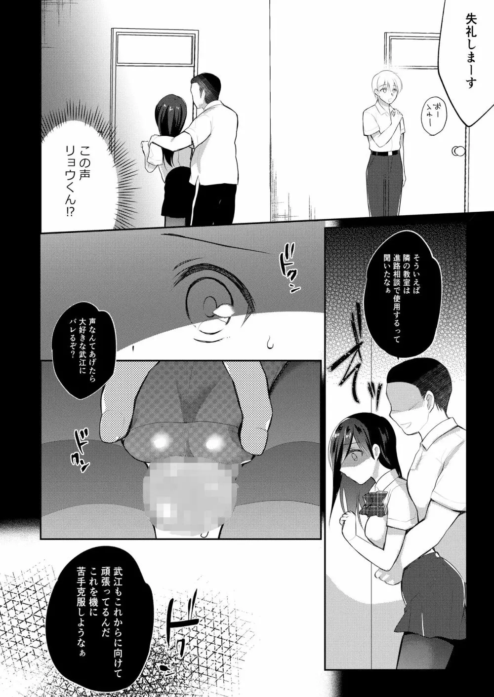 僕の彼女は推薦がもらえない2 Page.13