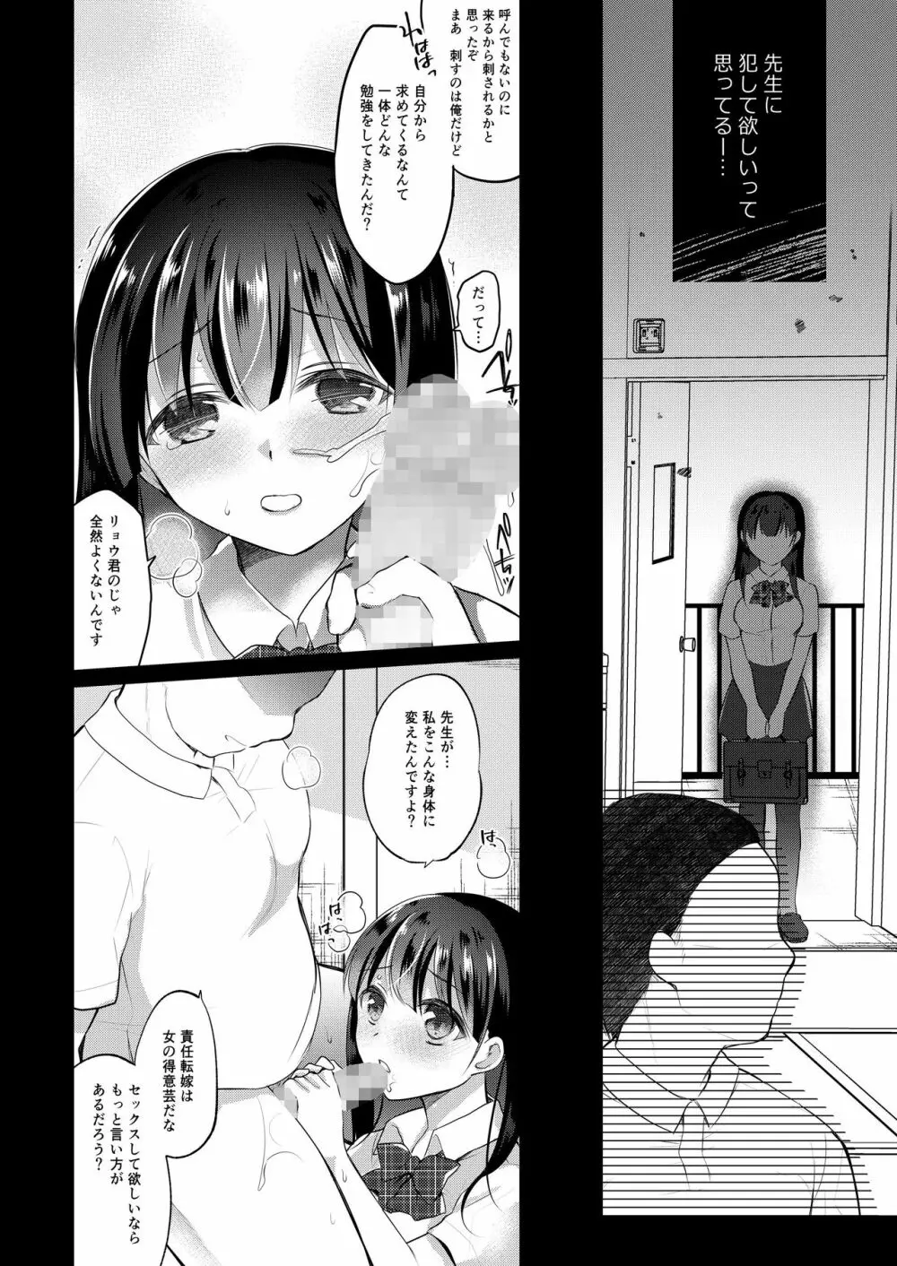 僕の彼女は推薦がもらえない2 Page.17