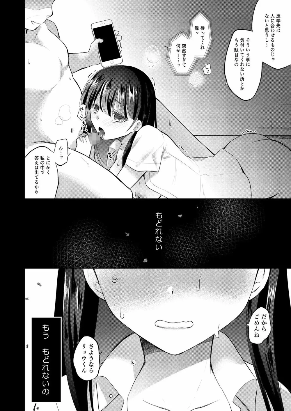 僕の彼女は推薦がもらえない2 Page.27