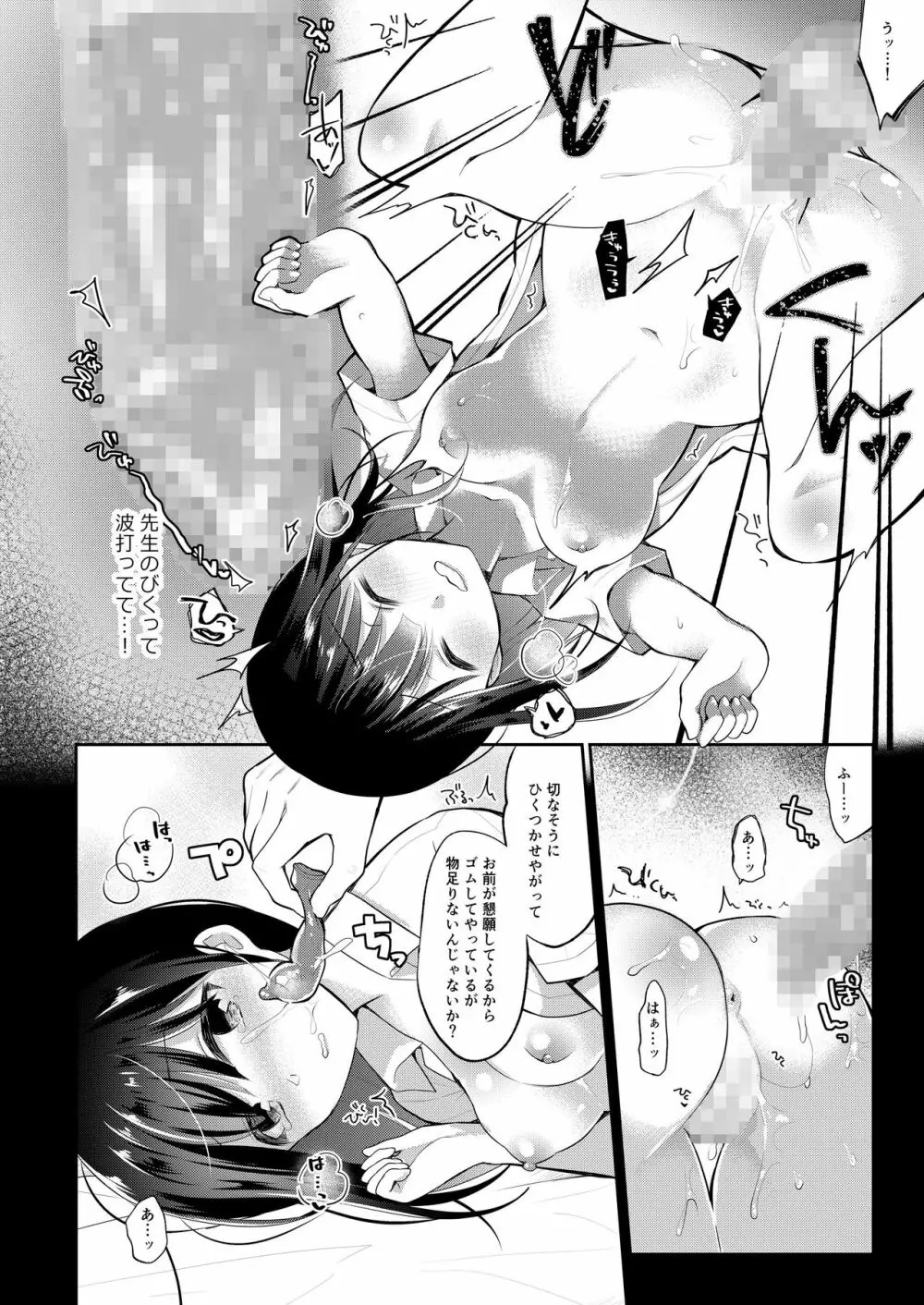 僕の彼女は推薦がもらえない2 Page.3