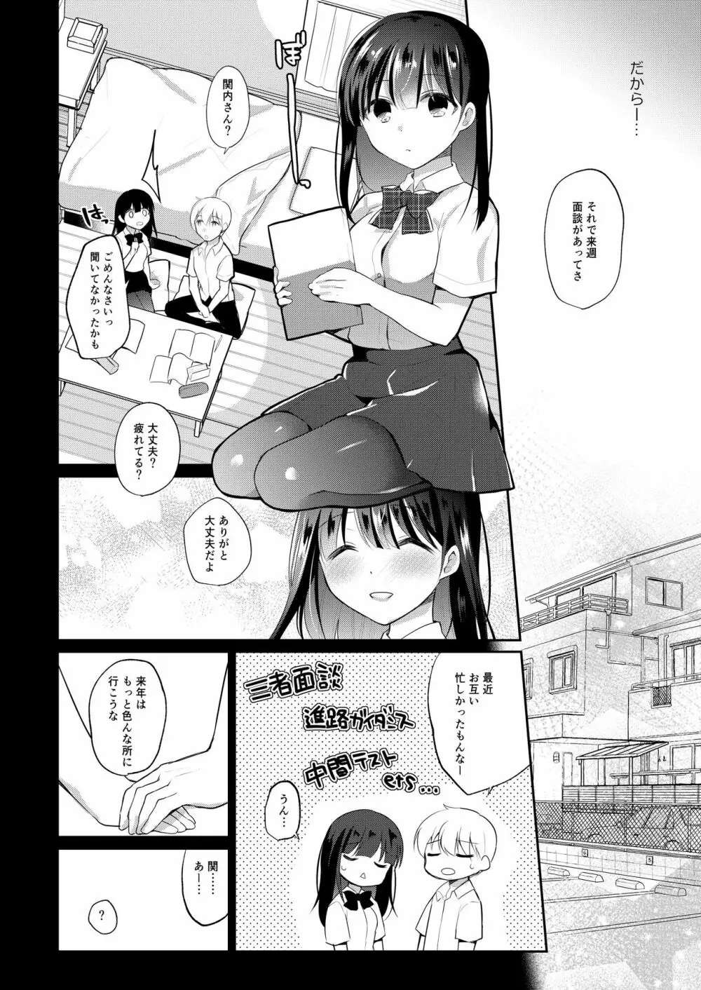 僕の彼女は推薦がもらえない2 Page.5